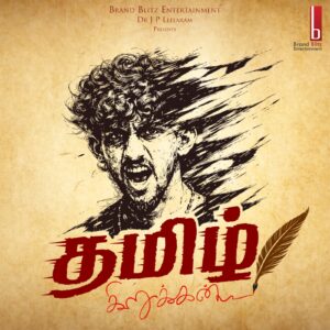 TAMIZH KIRUKKAN – LOGO & TITLE OUT!