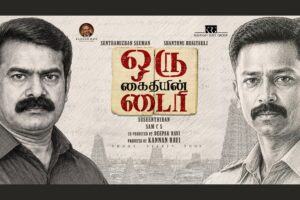 ORU KAIDHIYIN DIARY – SUPER STAR RELEASES MOTION POSTER!